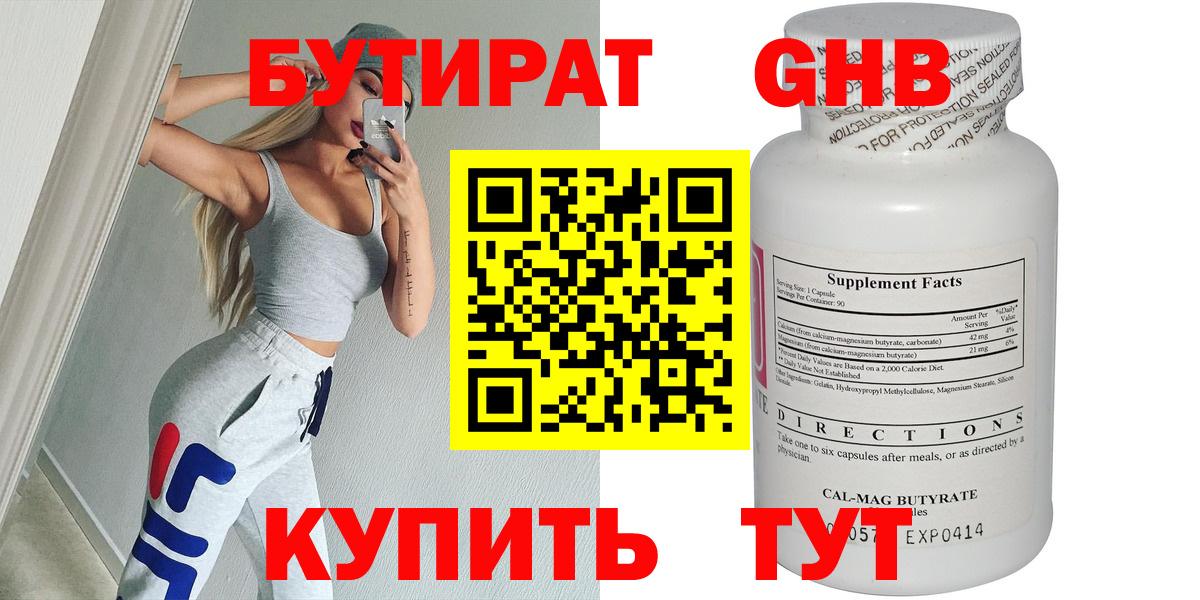 БУТИРАТ Butirat  Бутират  Йошкар-Ола  Вход с VPN 
