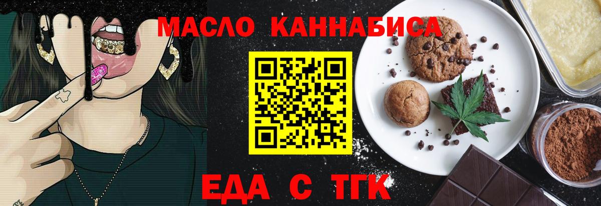 Еда ТГК марихуана  Вход с VPN  Йошкар-Ола 