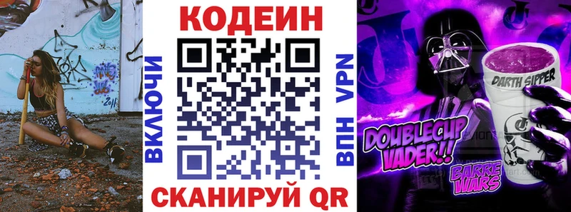 Codein Purple Drank  Йошкар-Ола 