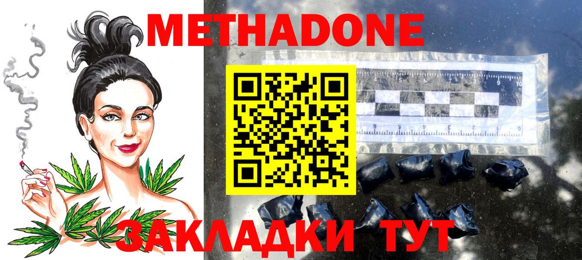 Йошкар-Ола  МЕТАДОН кристалл  Метадон methadone  Вход с VPN 